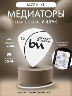 Медиаторы для гитары Jazz III XL (1.2 мм) белый - 6шт