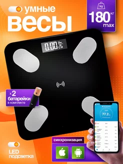 Весы напольные электронные с приложением для дома 180кг Умные весы 246128938 купить за 416 ₽ в интернет‑магазине Wildberries