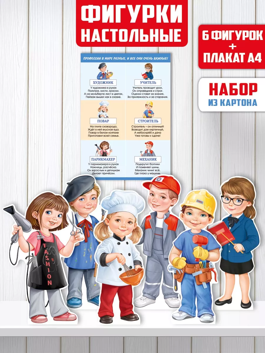 плакат профессии для детского сада школы 6 шт