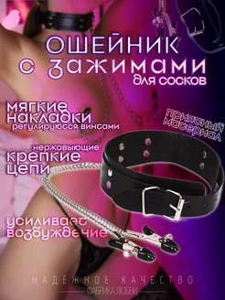 Ошейник-чокер с зажимами для сосков BDSM +18