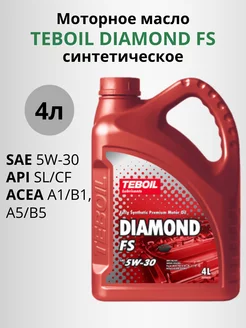Моторное масло Тебойл Diamond FS 5W-30 SL-CF A1-B1, A5-B5 4л Teboil 246129394 купить за 2 059 ₽ в интернет‑магазине Wildberries
