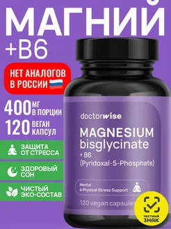 Магний в6 хелат глицинат 400мг, 120 капсул doctorwise 246129477 купить за 1 024 ₽ в интернет-магазине Wildberries