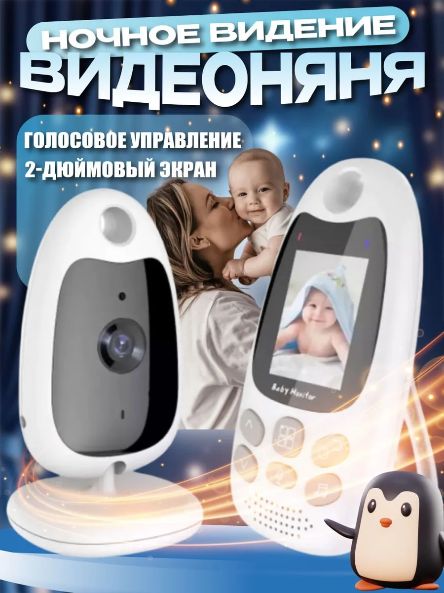 Видеоняня с монитором радионяня для детей