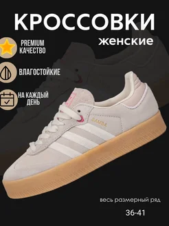 Кроссовки Samba Rose кеды Samba Adidas 246131250 купить за 3 968 ₽ в интернет-магазине Wildberries