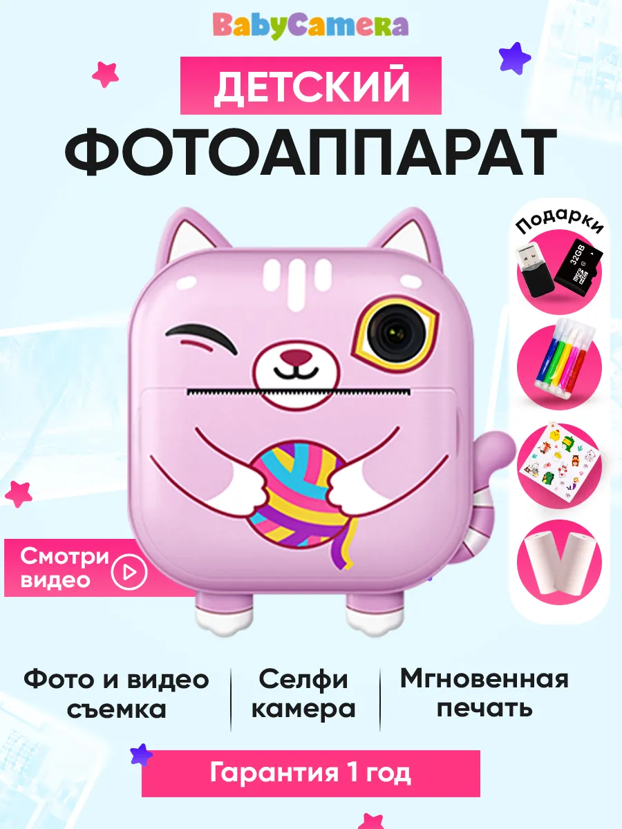 Фотоаппарат моментальной печати детский с котом