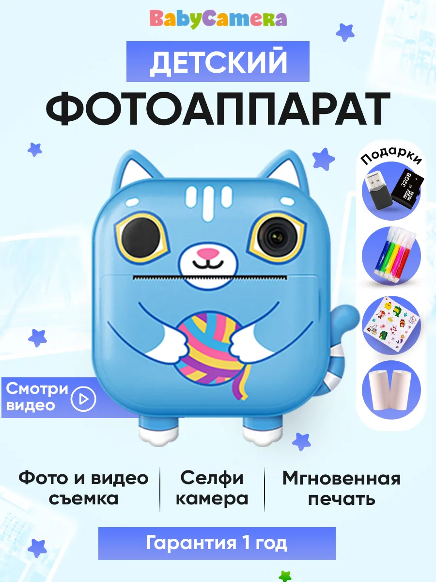 Детский фотоаппарат...
