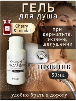 Гель для душа парфюмированный "Cherri"