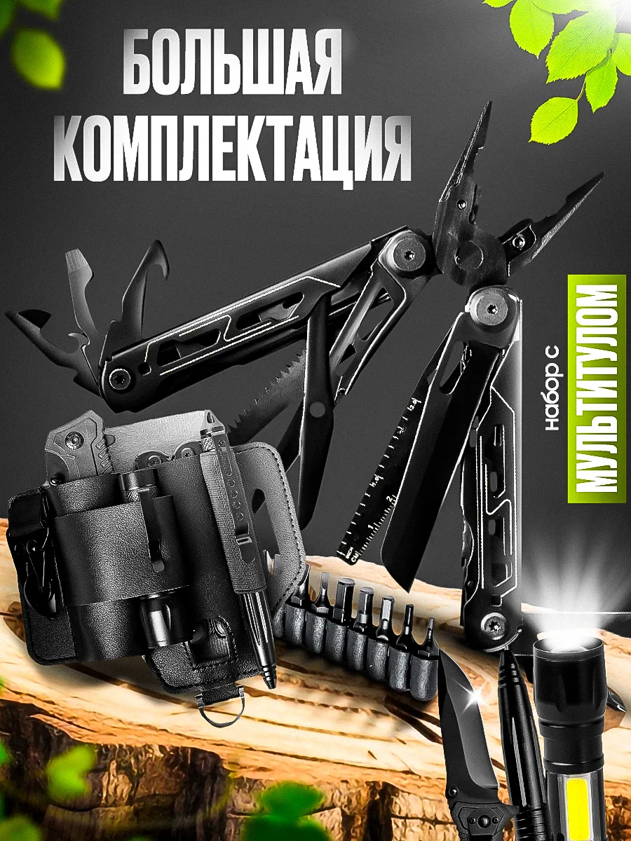Мультитул тактический армейский набор