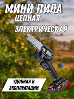 Пила электрическая цепная аккумуляторная мини ROYAL DREAM 246132578 купить за 1 234 ₽ в интернет-магазине Wildberries