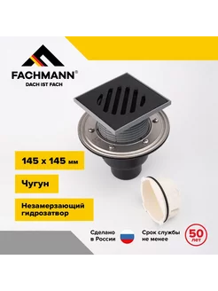 Трап для душа вертикальный с гидрозатвором 145x145 c фланцем