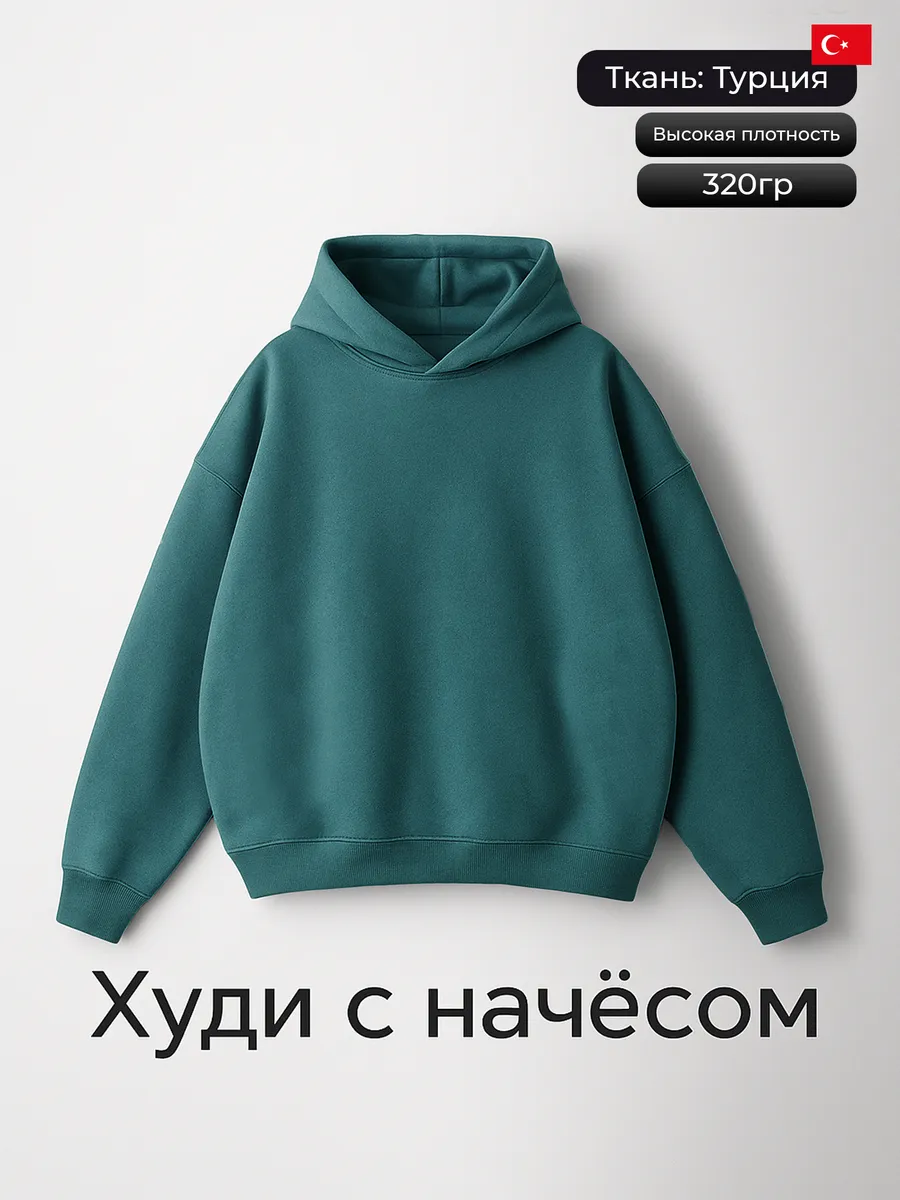 Худи толстовка с начесом оверсайз теплая с капюшоном
