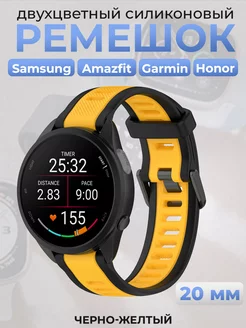 Силиконовый ремешок для Samsung,Amazfit,Garmin,Honor, 20 мм ГиперМол 246134795 купить за 373 ₽ в интернет-магазине Wildberries