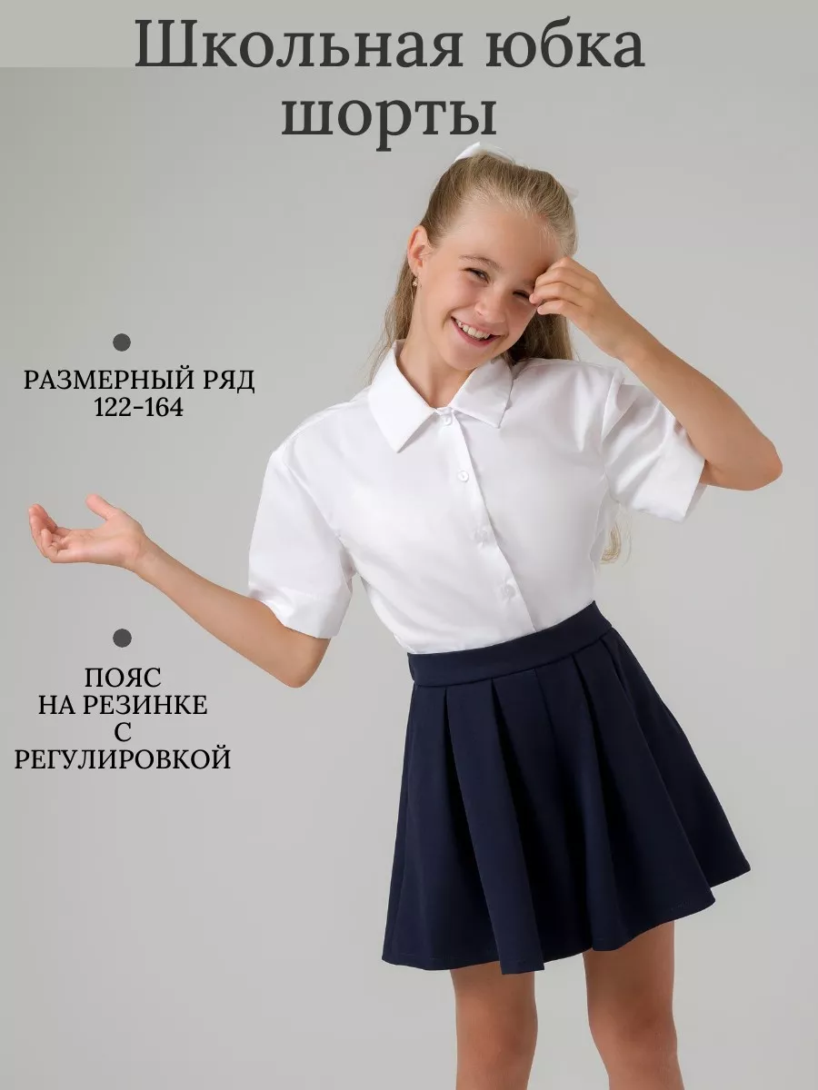 Юбка шорты школьная...