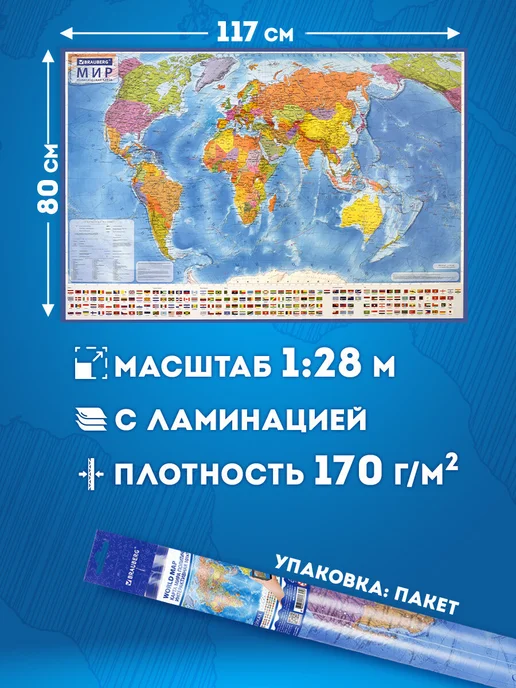 Brauberg Карта мира политическая на стену 117х80 см интерактивная, 117x80 см, фото 2