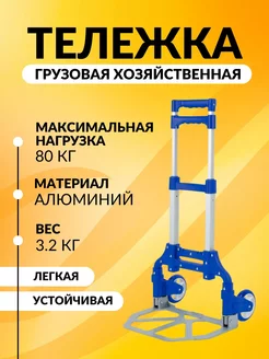 Тележка грузовая хозяйственная складная BC-140 Koleso 246135375 купить за 2 028 ₽ в интернет-магазине Wildberries