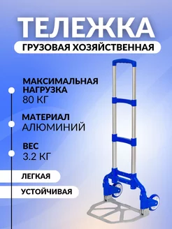 Тележка грузовая хозяйственная складная UPT01 Koleso 246135379 купить за 2 040 ₽ в интернет-магазине Wildberries