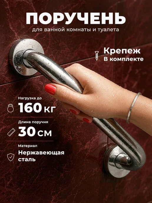 DENART Поручень для ванной настенный ручка для пожилых и инвалидов, вариант