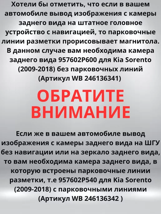 AvtoZapOdn Камера 957602P600 для Kia Sorento (2012-2021) без линий, вариант, фото 2