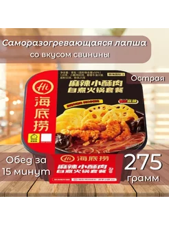 Лапша Самозаваривающаяся HotPot со вкусом свинины