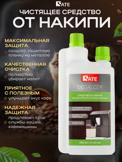 Средство для очистки кофемашин от накипи