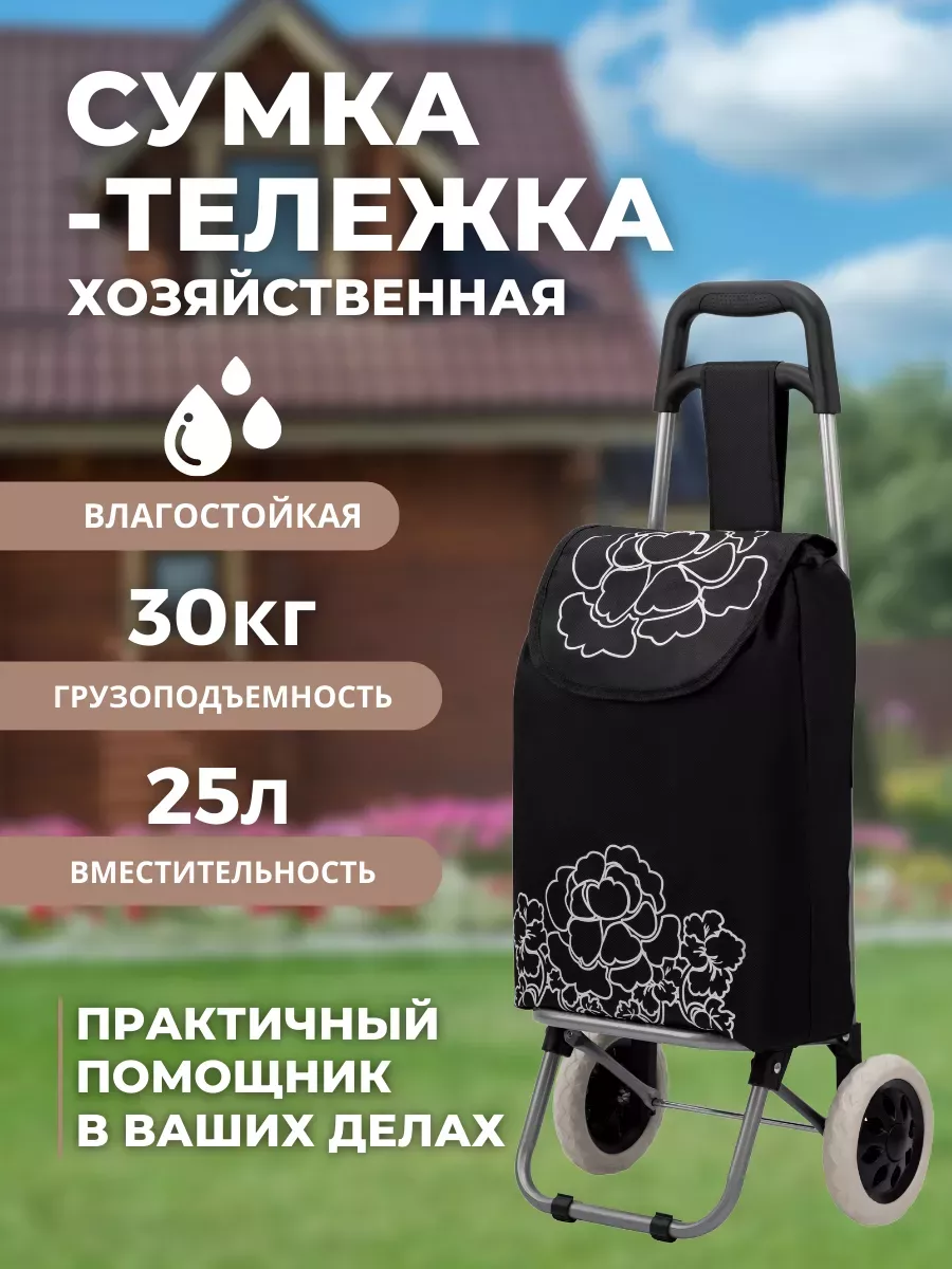 Сумка-тележка на колесах хозяйственная 25 литров BC-420