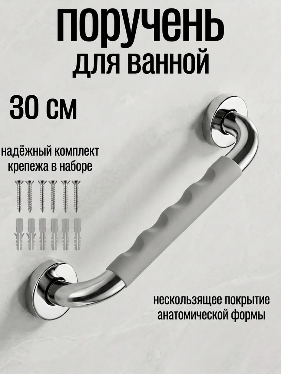 Поручень для ванной настенный ручка для пожилых и инвалидов