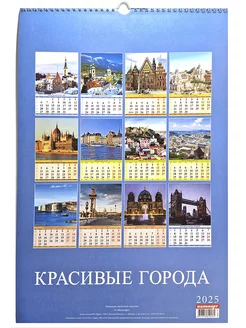Календарь настенный перекидной 2025 год красивые города