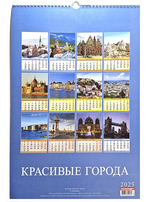 Календарь настенный перекидной 2025 год красивые города