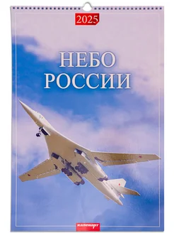 Календарь настенный перекидной 2025 год небо России Каленарт 246138227 купить за 263 ₽ в интернет-магазине Wildberries