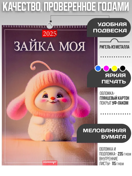Календарь настенный перекидной 2025 год зайка няш-няш