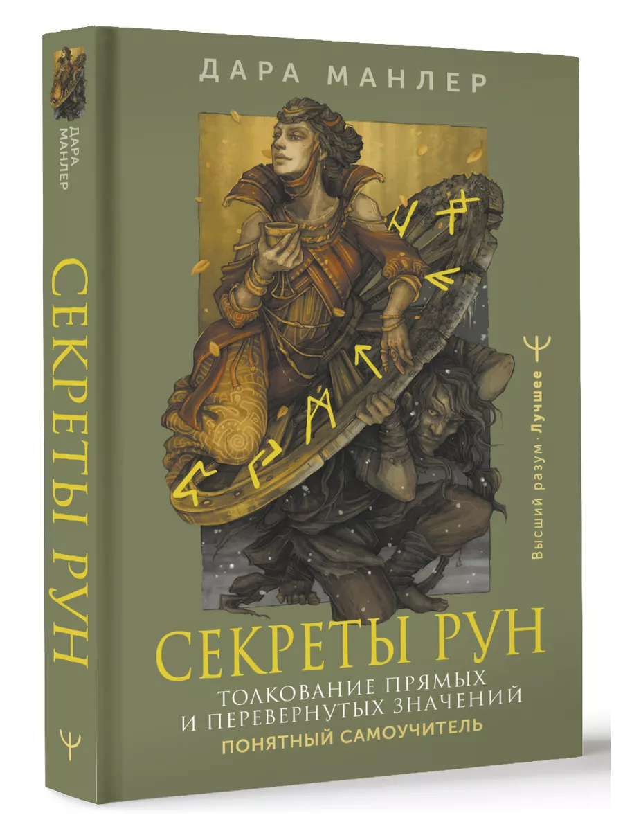 Новая книга Дары Манлер - автора популярного, признанного читателями &quot;...