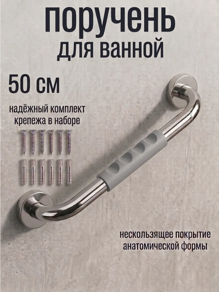 Поручень для ванной настенный ручка для пожилых и инвалидов