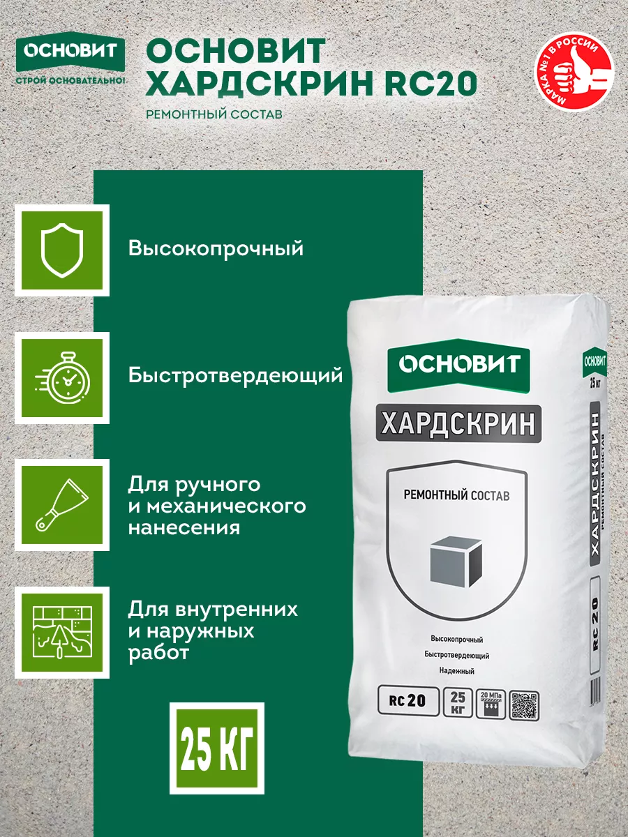 Ремонтный состав Хардскрин RC20 (25кг)