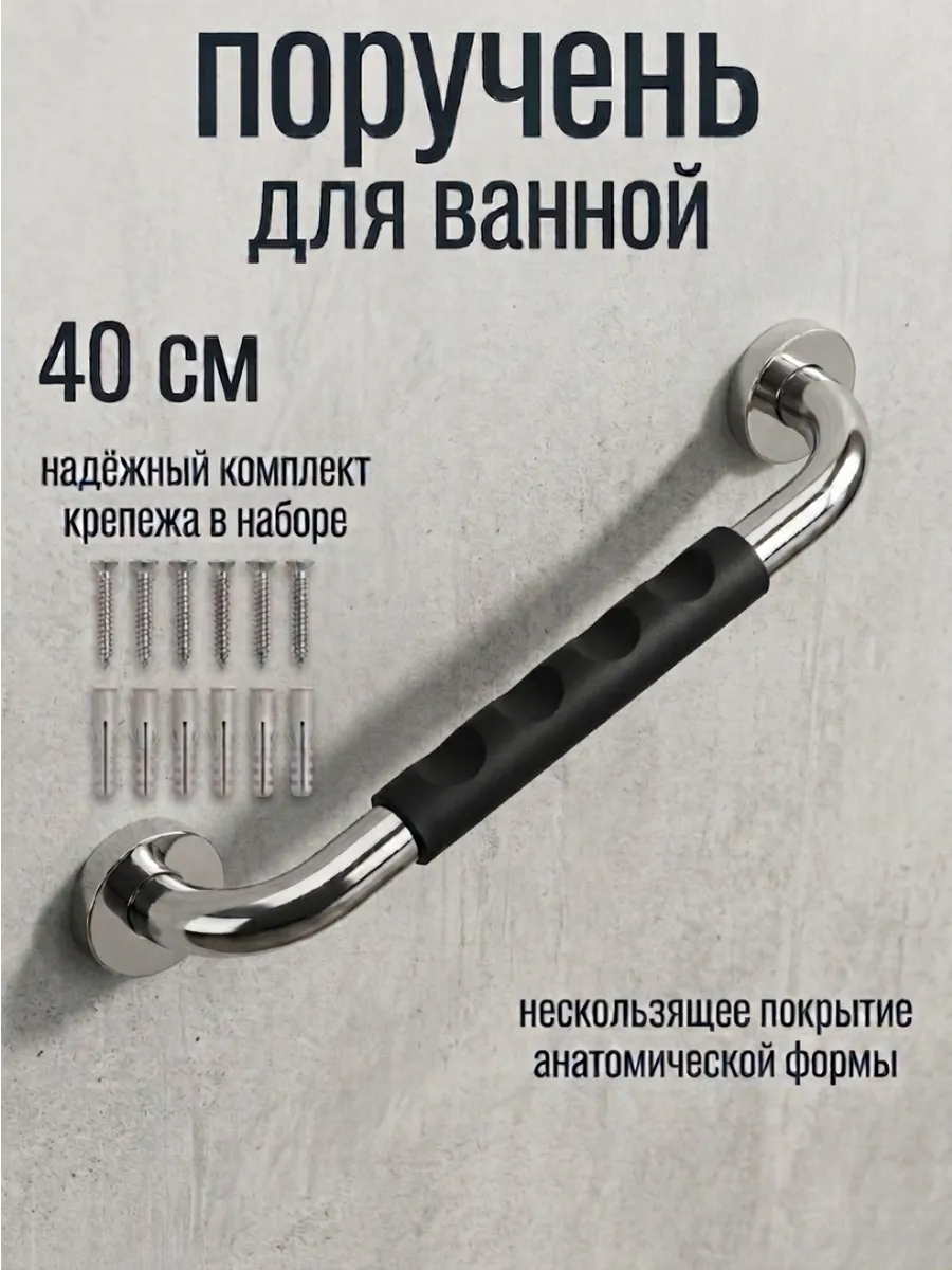Поручень для ванной настенный ручка для пожилых и инвалидов