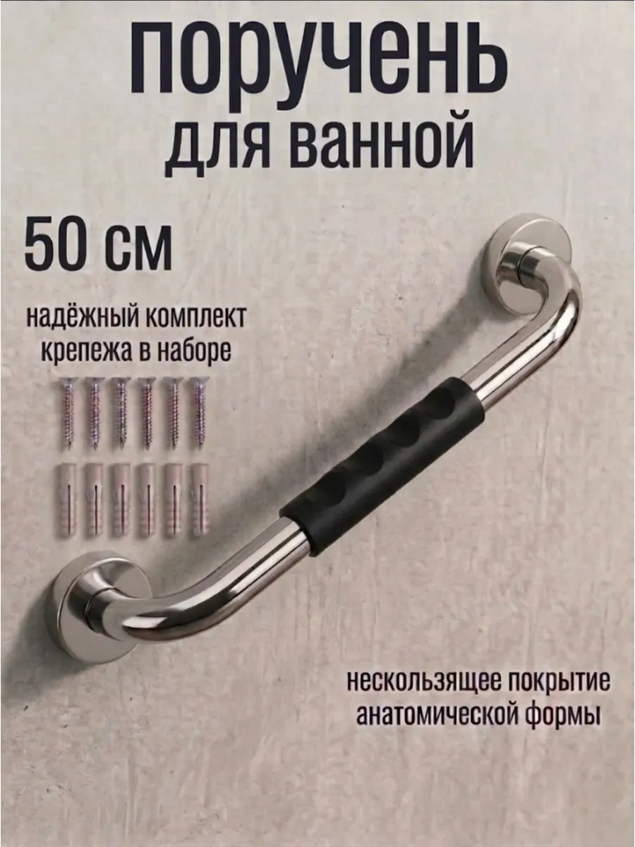 Поручень для ванной настенный ручка для пожилых и инвалидов