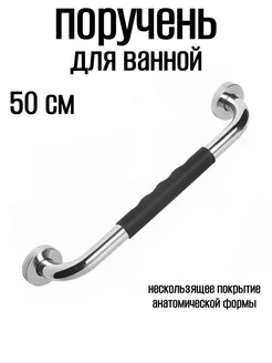 Поручень для ванной настенный ручка для пожилых и инвалидов DENART 246142800 купить за 2 090 ₽ в интернет-магазине Wildberries