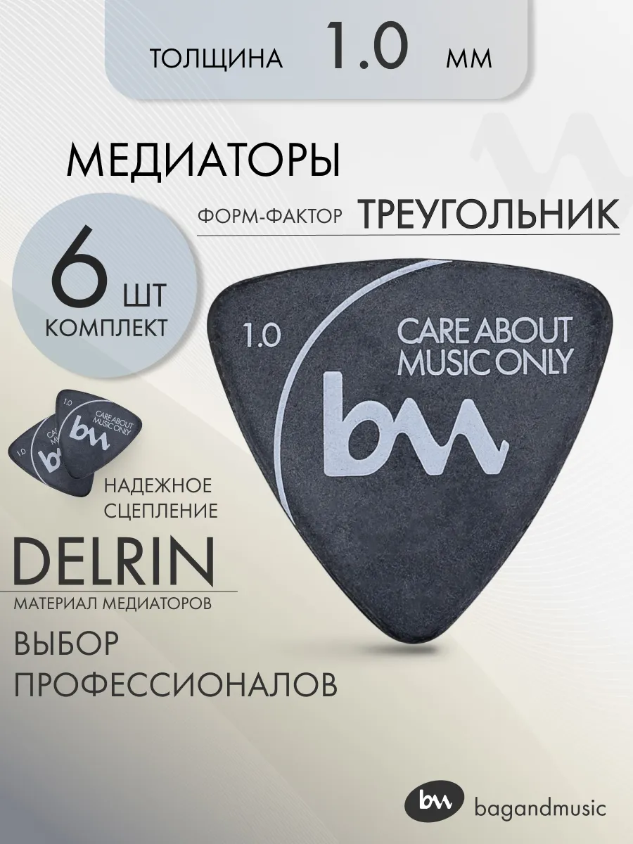 Медиаторы для гитары треугольные (1.0 мм) черный - 6шт