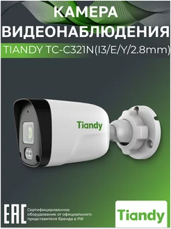 IP-камера уличная 2Мп PoE TC-C321N(I3 E Y 2.8mm)