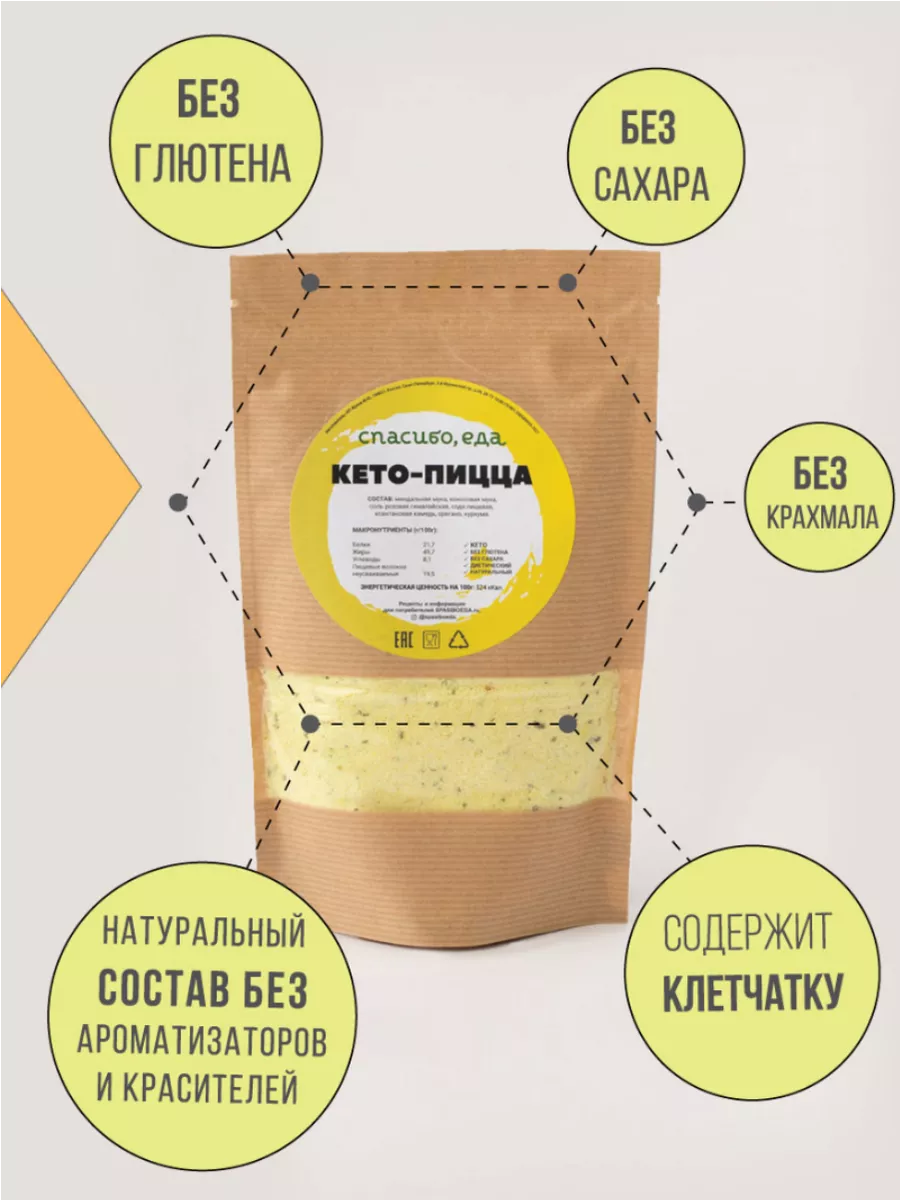 Смесь для выпечки пиццы, КЕТО, 400 г