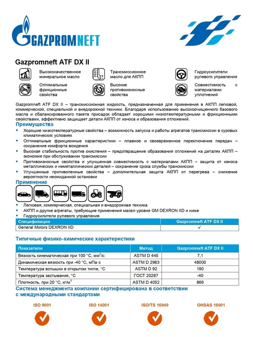 Газпромнефть Масло трансмиссионное Gazpromneft ATF DX II 1л, 1 л, фото 4