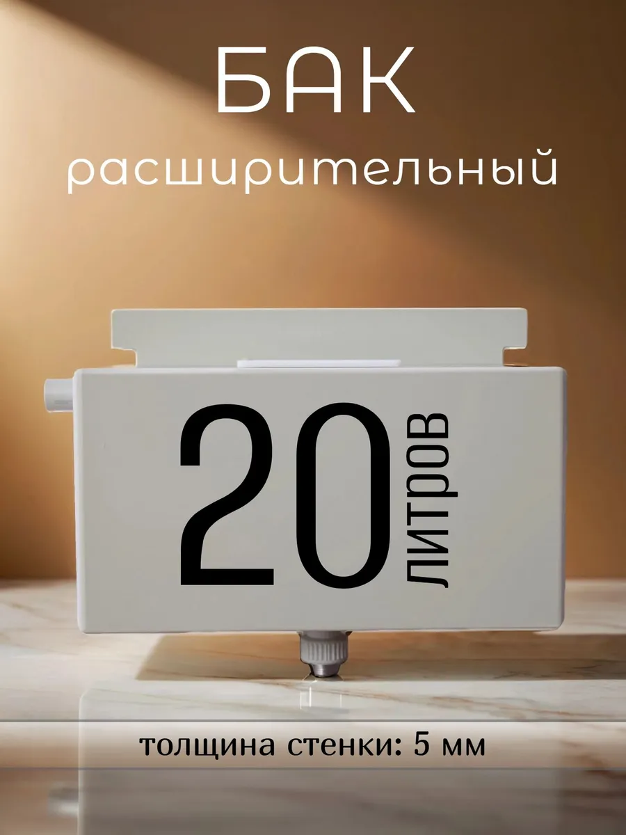Расширительный бак открытый для отопления, пластик