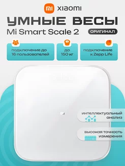 Весы напольные электронные Mi Smart Scale 2