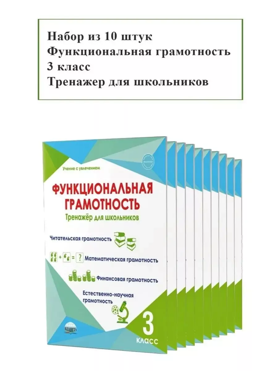 Функциональная Грамотность Тетрадь 2 Класс Купить