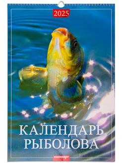 Календарь рыболова на 2025 г. на ригеле 48х32 см Каленарт 246150811 купить за 261 ₽ в интернет-магазине Wildberries