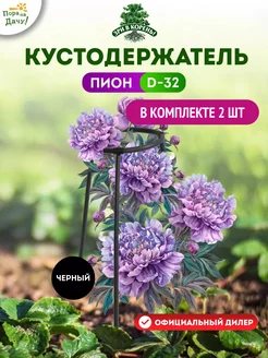 Кустодержатель "Пион" черный, 2 шт