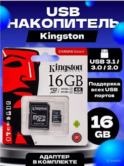 Карта памяти micro SD 16 гб