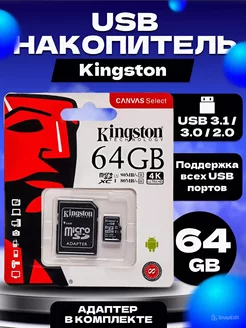 Карта памяти micro SD 64гб