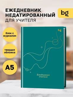 Ежедневник недатированный учителя женский BG 246151921 купить за 255 ₽ в интернет-магазине Wildberries