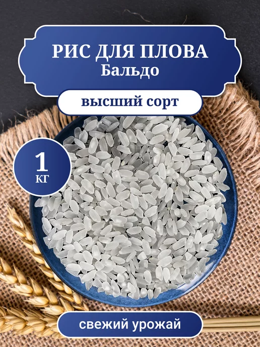 KARAVAN Рис Бальдо Премиум (для плова), 1 кг, 1 кг