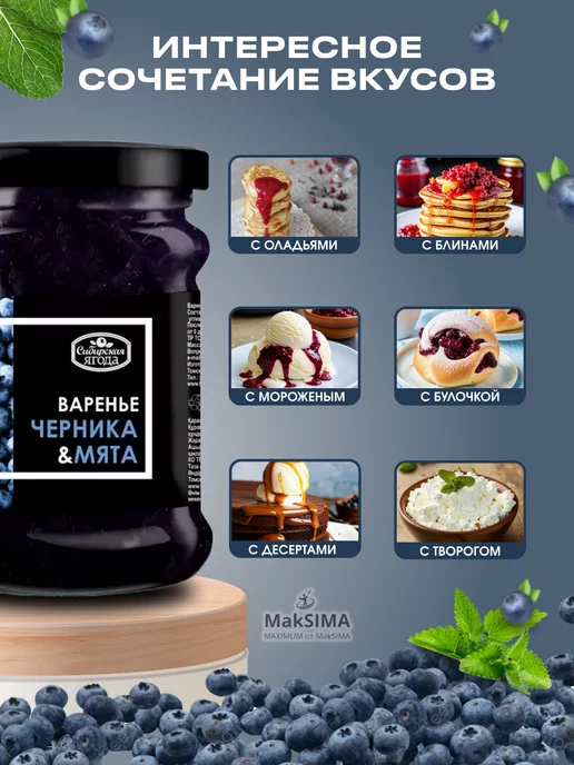 САВА Варенье Черника и мята, 300 гр, 1 шт, 300 г, 1 шт, фото 2